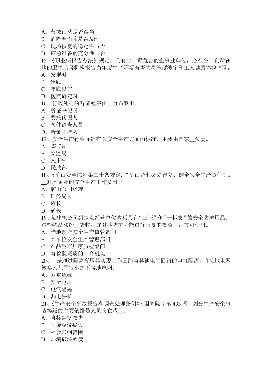 山东2015年上半年安全工程师安全生产法：轧钢安全生产的主要特点试题_第3页