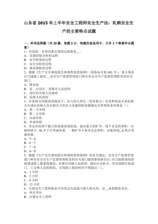 山东2015年上半年安全工程师安全生产法：轧钢安全生产的主要特点试题
