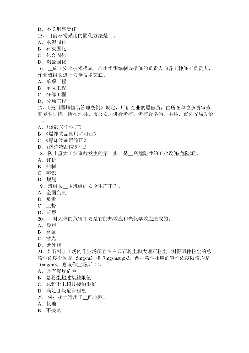 山东2015年上半年安全工程师安全生产：安全生产工作全面负责考试题_第3页