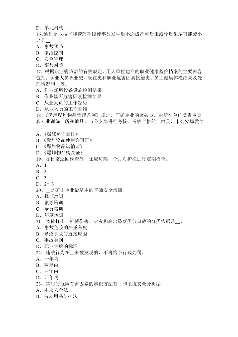 山东2015年上半年安全工程师安全生产：低架提升机基础有何要求考试试卷_第3页