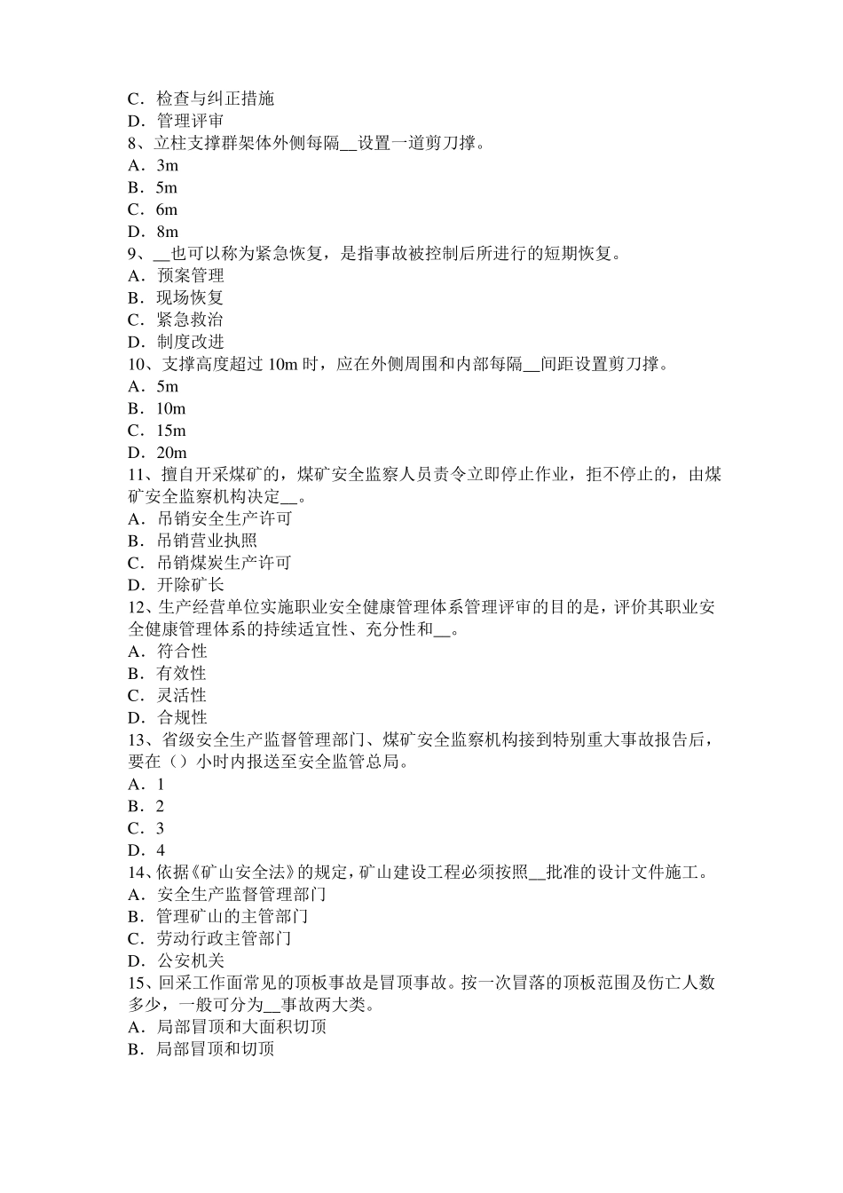 山东2015年上半年安全工程师安全生产：建筑施工混凝土搅拌输送车安全操作规程考试试题_第2页