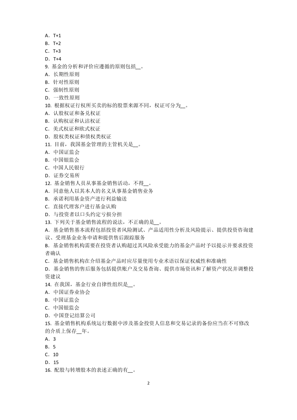 山东2015年上半年基金从业资格：终值、现值和贴现考试题_第2页
