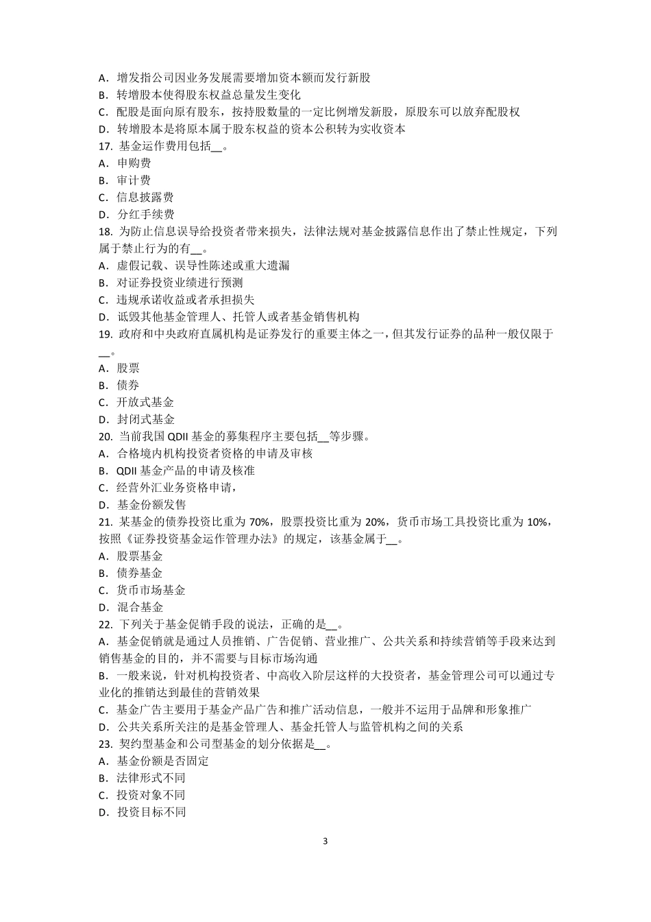 山东2015年上半年基金从业资格：终值、现值和贴现考试题_第3页