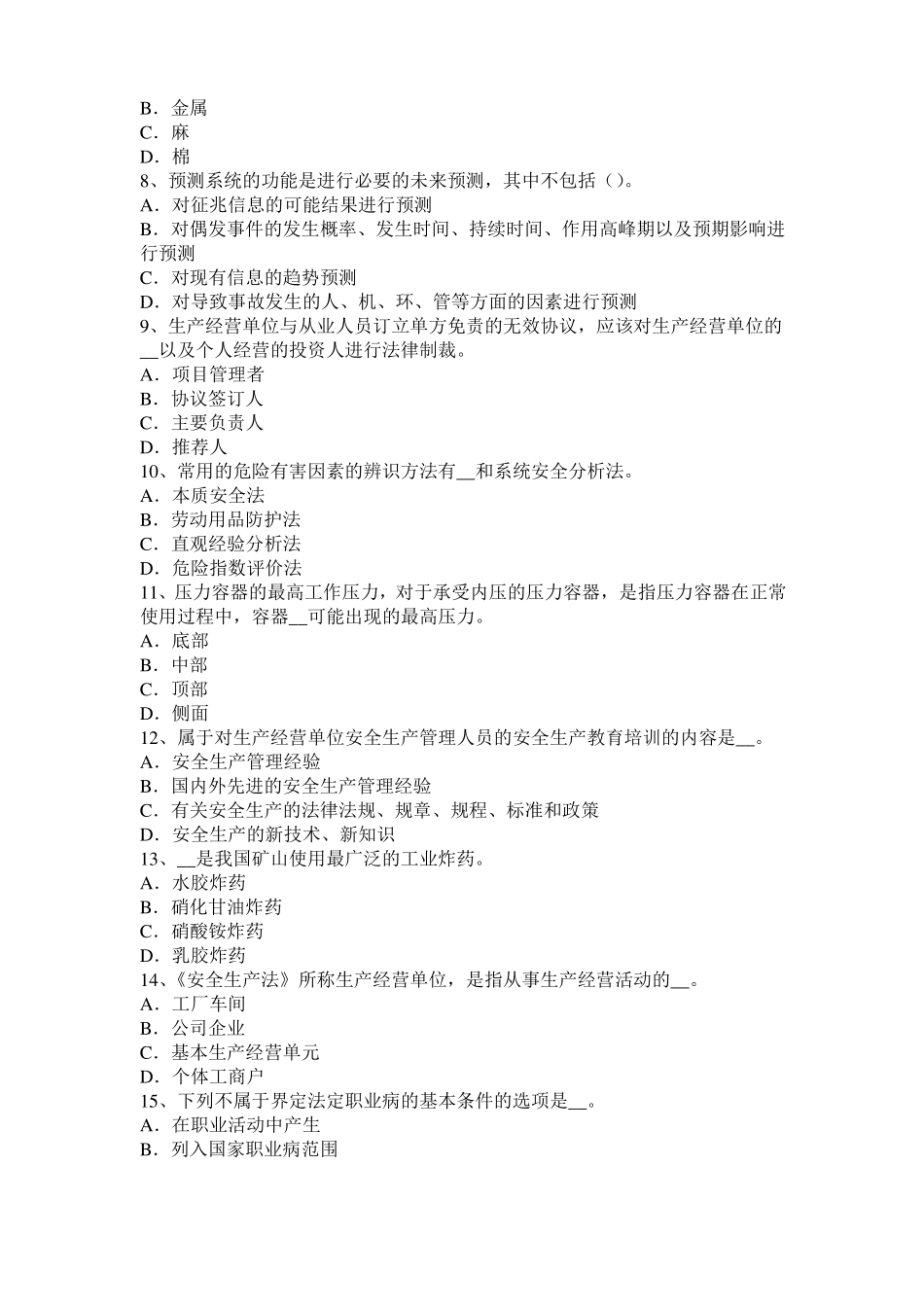 山东2015年上半年安全工程师安全生产：搅拌筒达到什么转速后再进行上料模拟试题_第2页