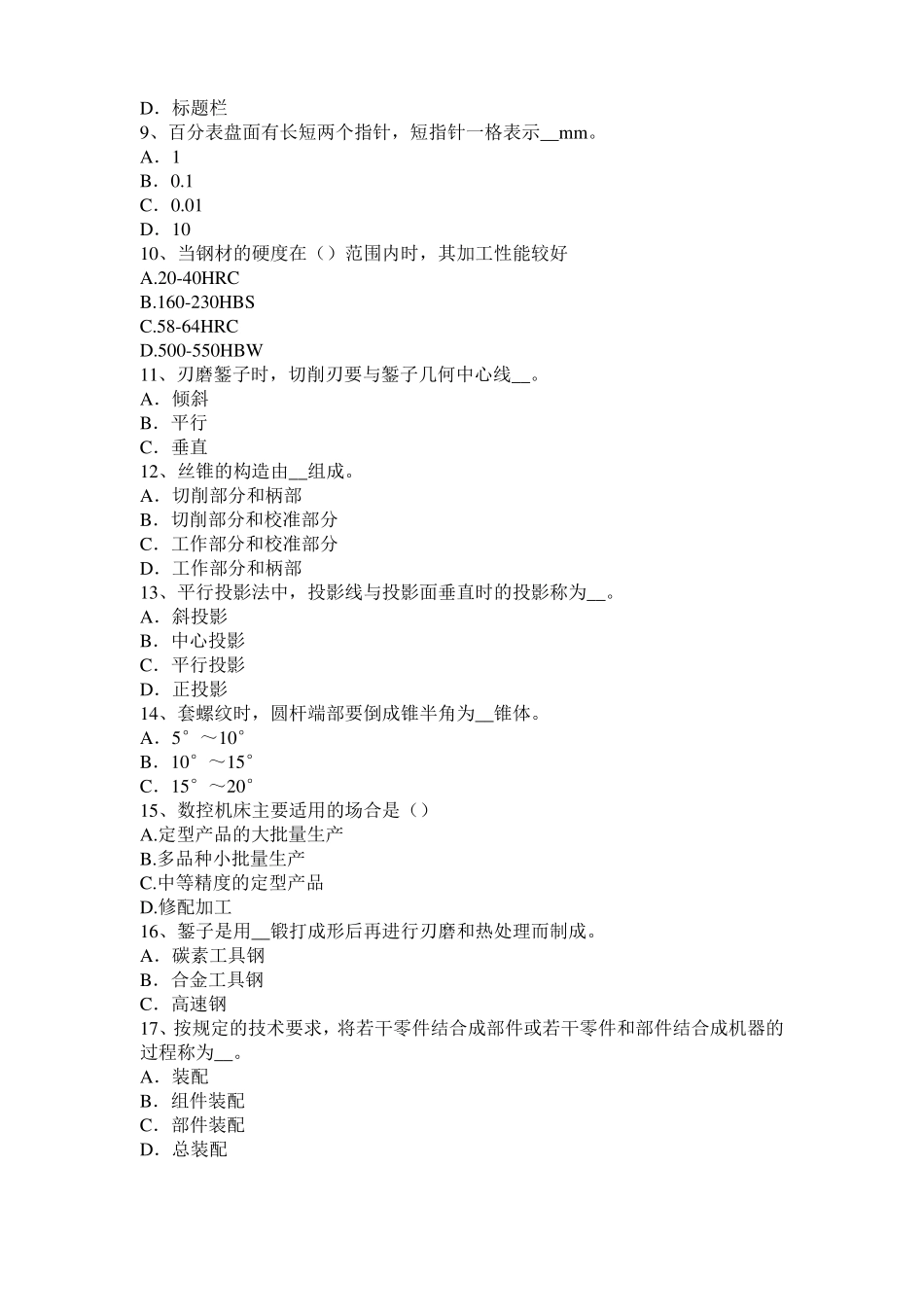 山东2015年上半年机修钳工高级理论试题_第2页