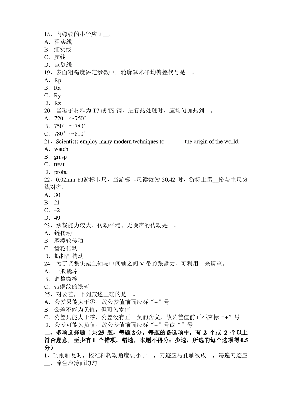 山东2015年上半年机修钳工高级理论试题_第3页