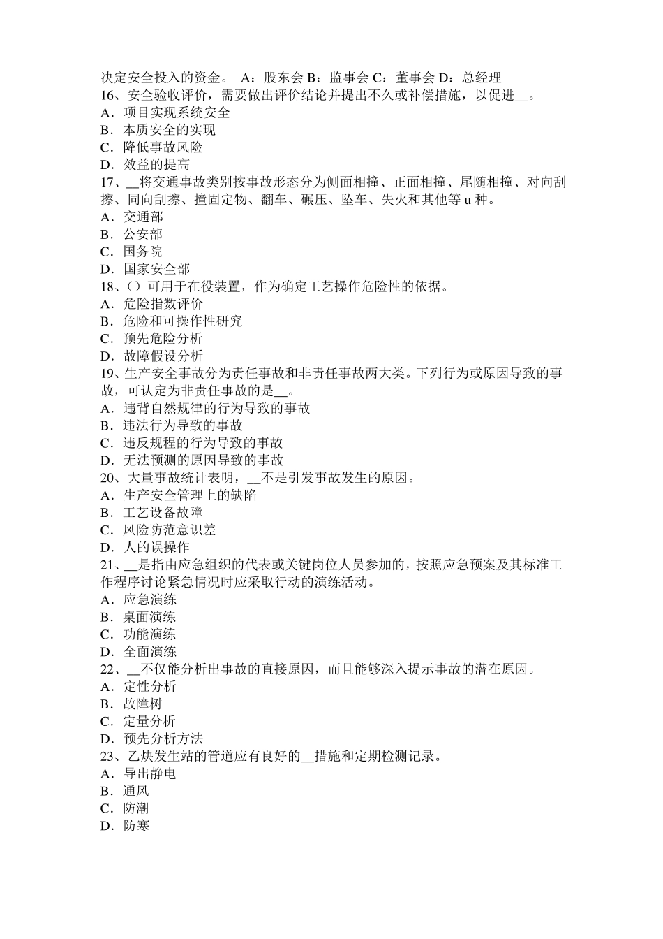 山东2015年上半年安全生产管理要点：人的因素运动轨迹模拟试题_第3页