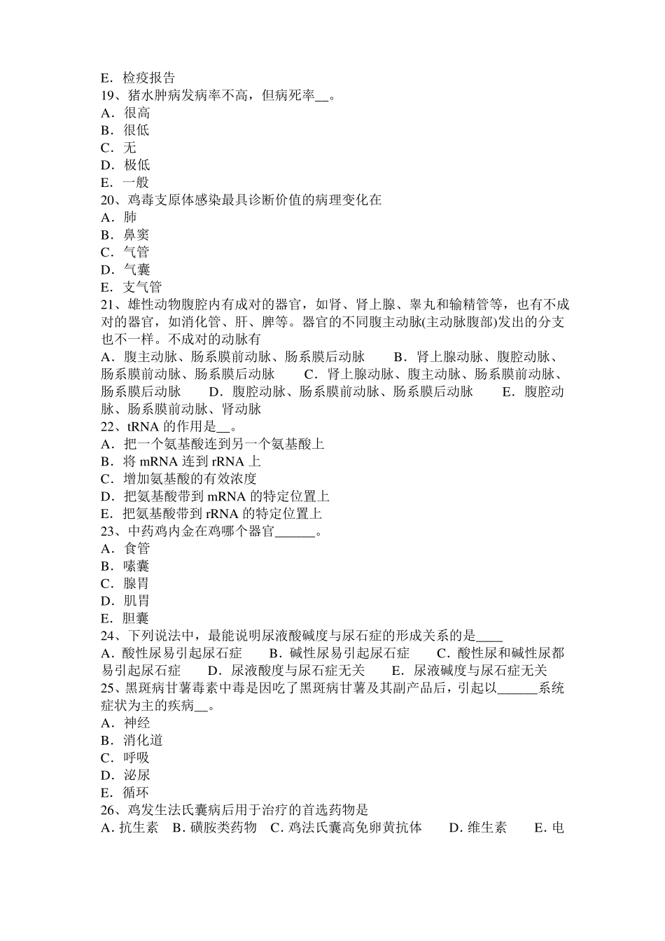 山东2015年上半年执业兽医师鸡病学模拟试题_第3页