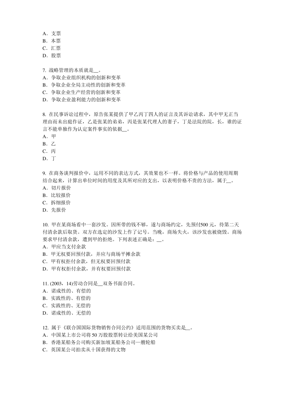 山东2015年上半年综合法律知识：危害税收征管罪考试试卷_第2页