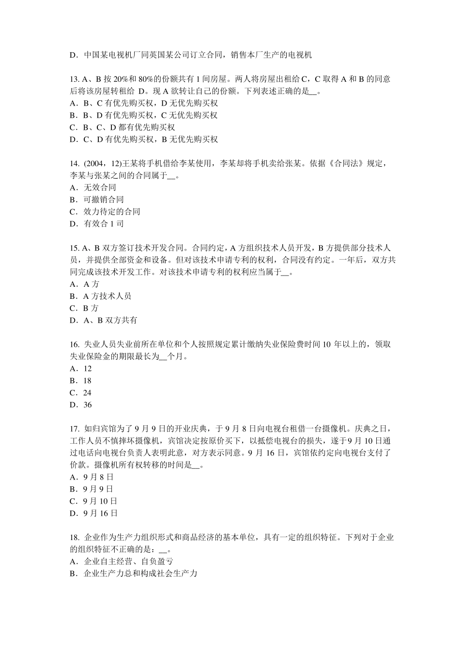 山东2015年上半年综合法律知识：危害税收征管罪考试试卷_第3页