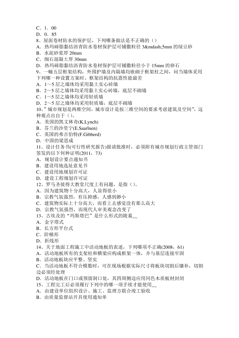 山东2015年上半年建筑经济施工与设计业务管理知识点6模拟试题_第2页