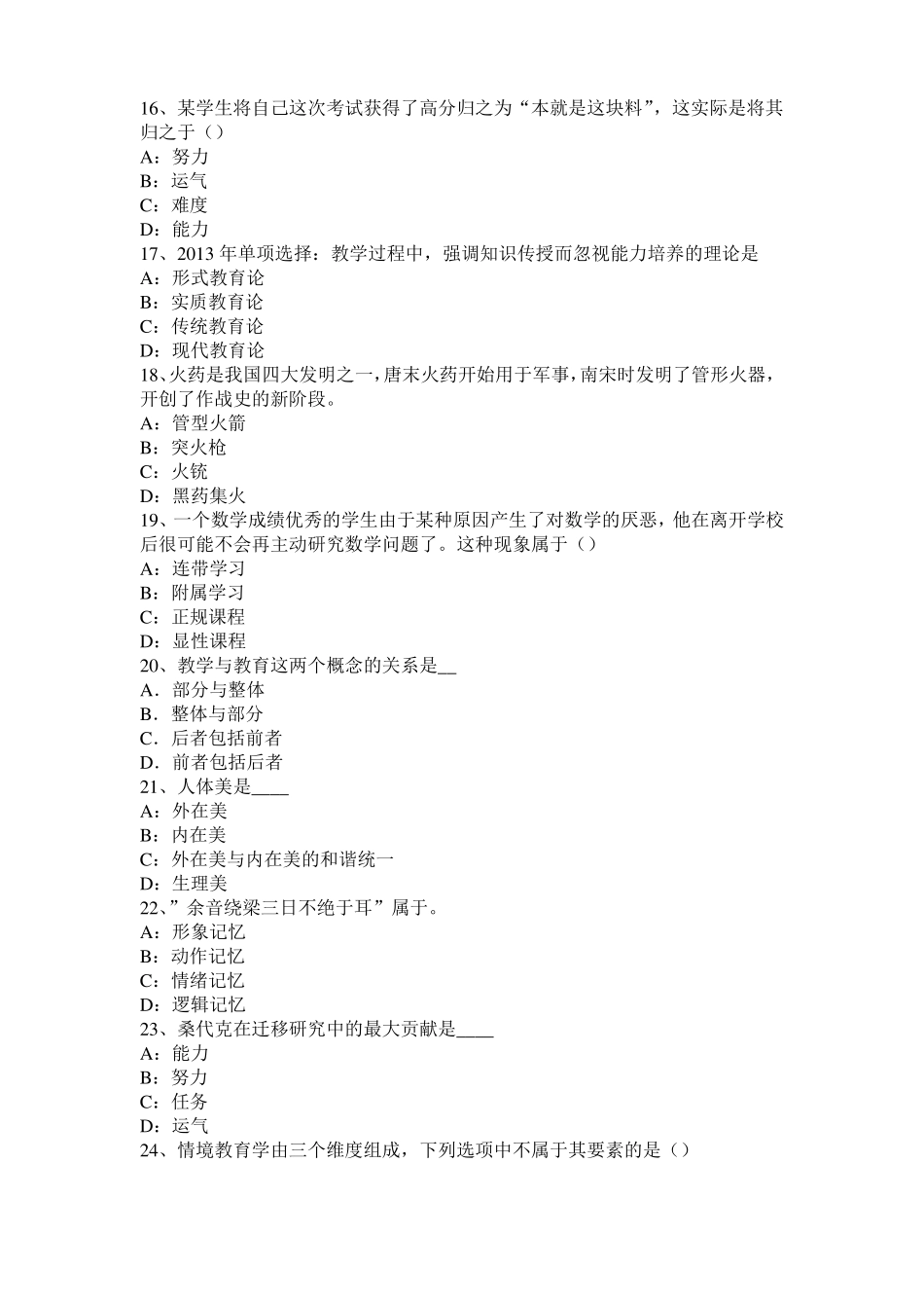 山东2015年下半年中学教师资格教育学：课程目标与课程设计模拟试题_第3页