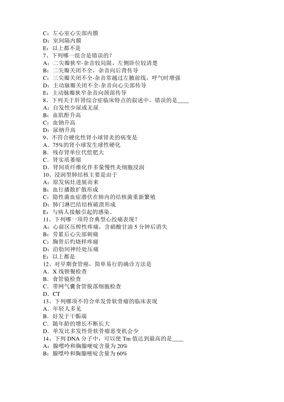 山东2015年上半年考研心理学基础笔记：情绪的生理指标试题_第2页