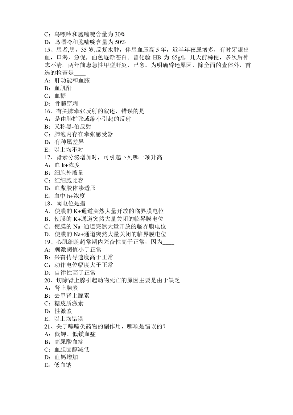 山东2015年上半年考研心理学基础笔记：情绪的生理指标试题_第3页