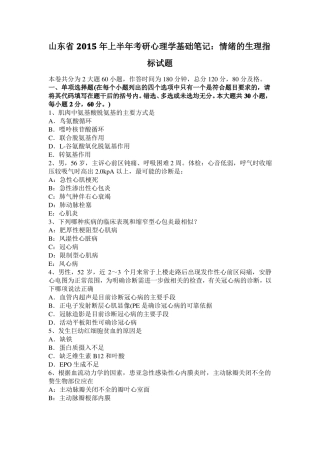 山东2015年上半年考研心理学基础笔记：情绪的生理指标试题