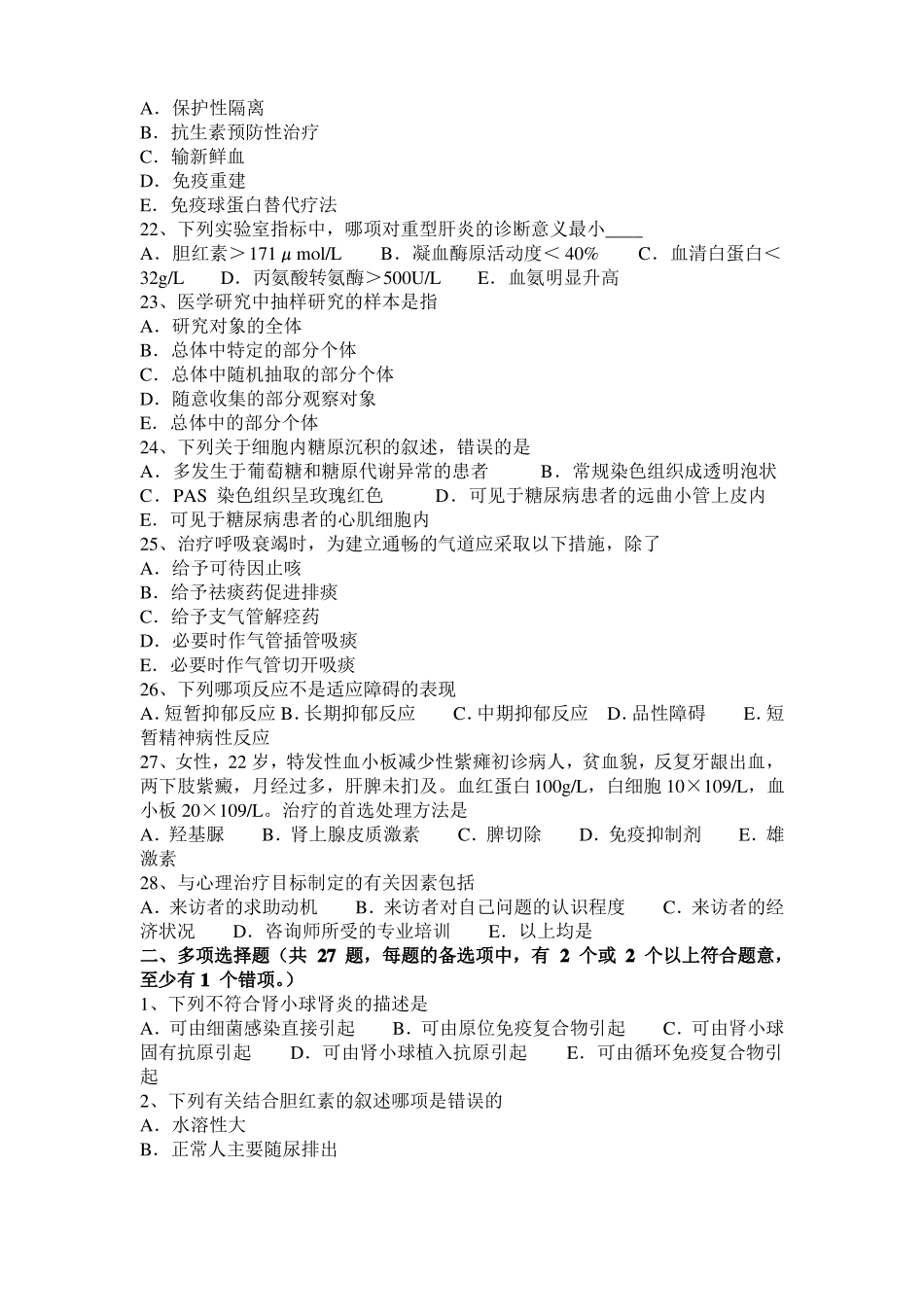 山东2015年下半年临床助理医师妇产科学：子宫颈残端癌考试试卷_第3页