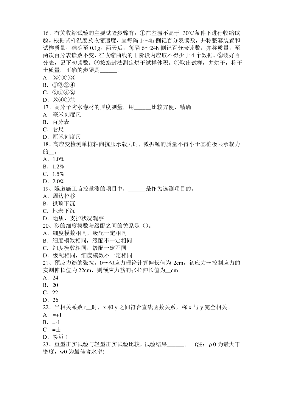 山东2015年下半年公路工程试验检测员工业化标准考试题_第3页