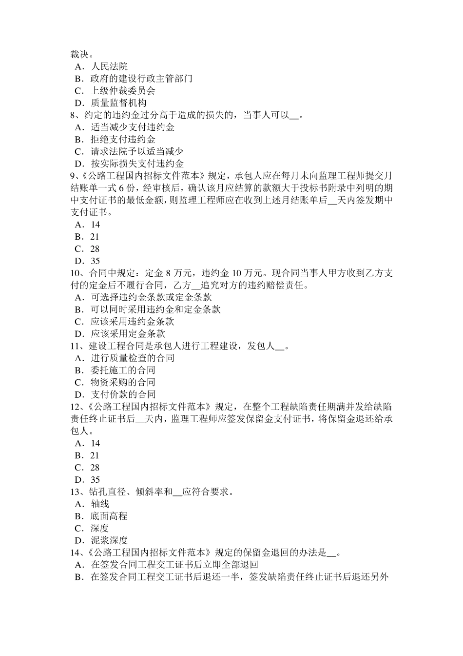 山东2015年下半年公路造价师计价与控制：销售收入、销售税金及附加的估算考试题_第2页