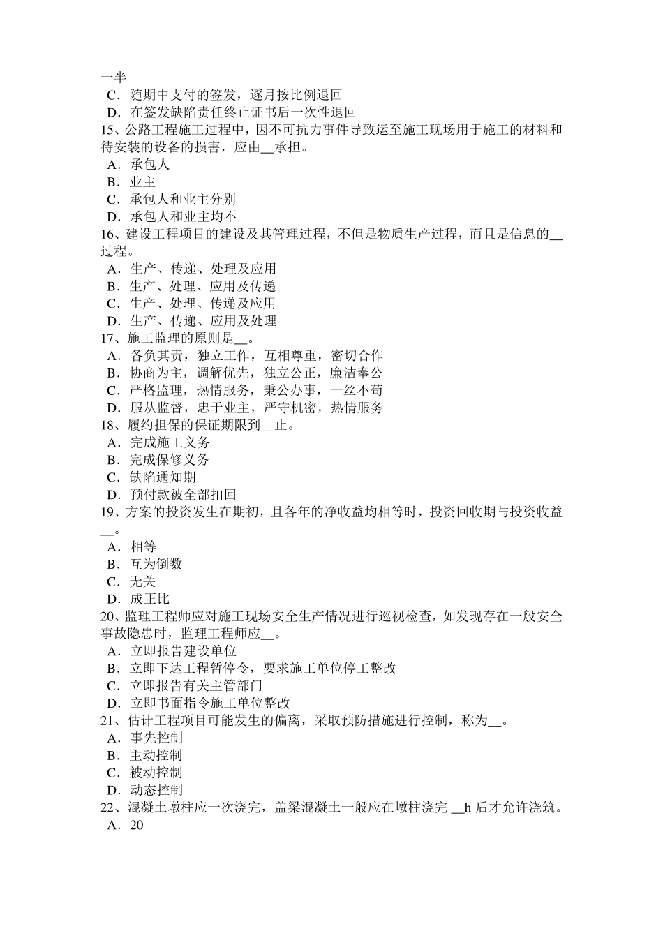 山东2015年下半年公路造价师计价与控制：销售收入、销售税金及附加的估算考试题_第3页