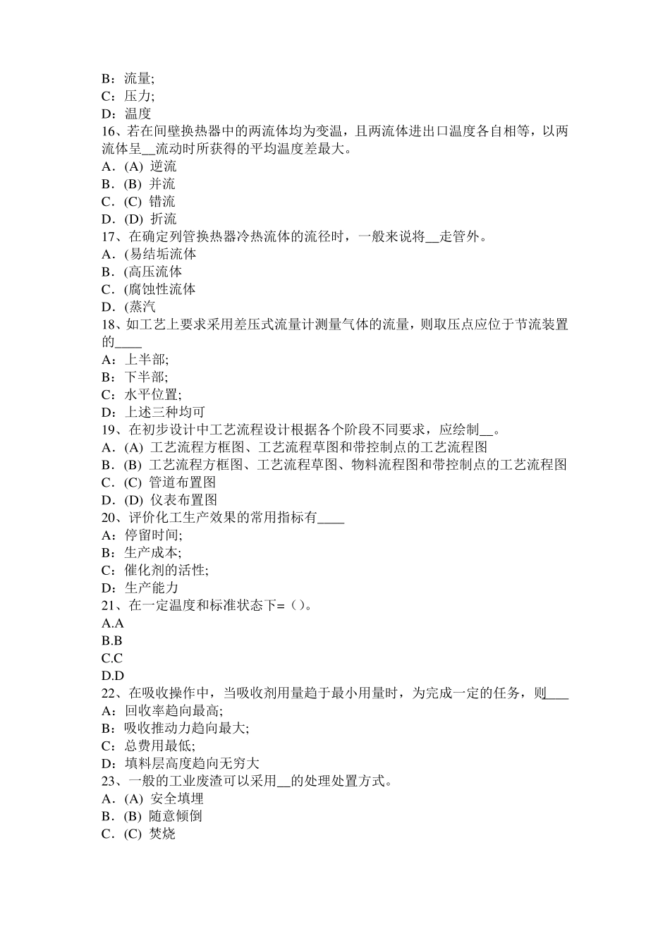 山东2015年下半年化工工程师专业基础考点：驻波的使用模拟试题_第3页