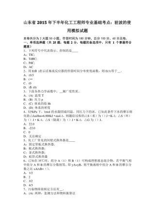 山东2015年下半年化工工程师专业基础考点：驻波的使用模拟试题