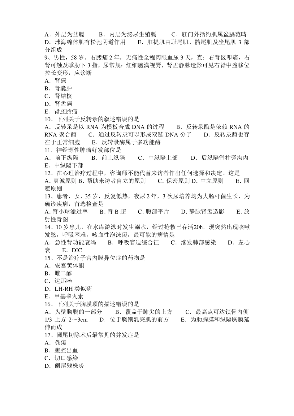 山东2015年下半年临床助理医师外科学：脾破裂试题_第2页