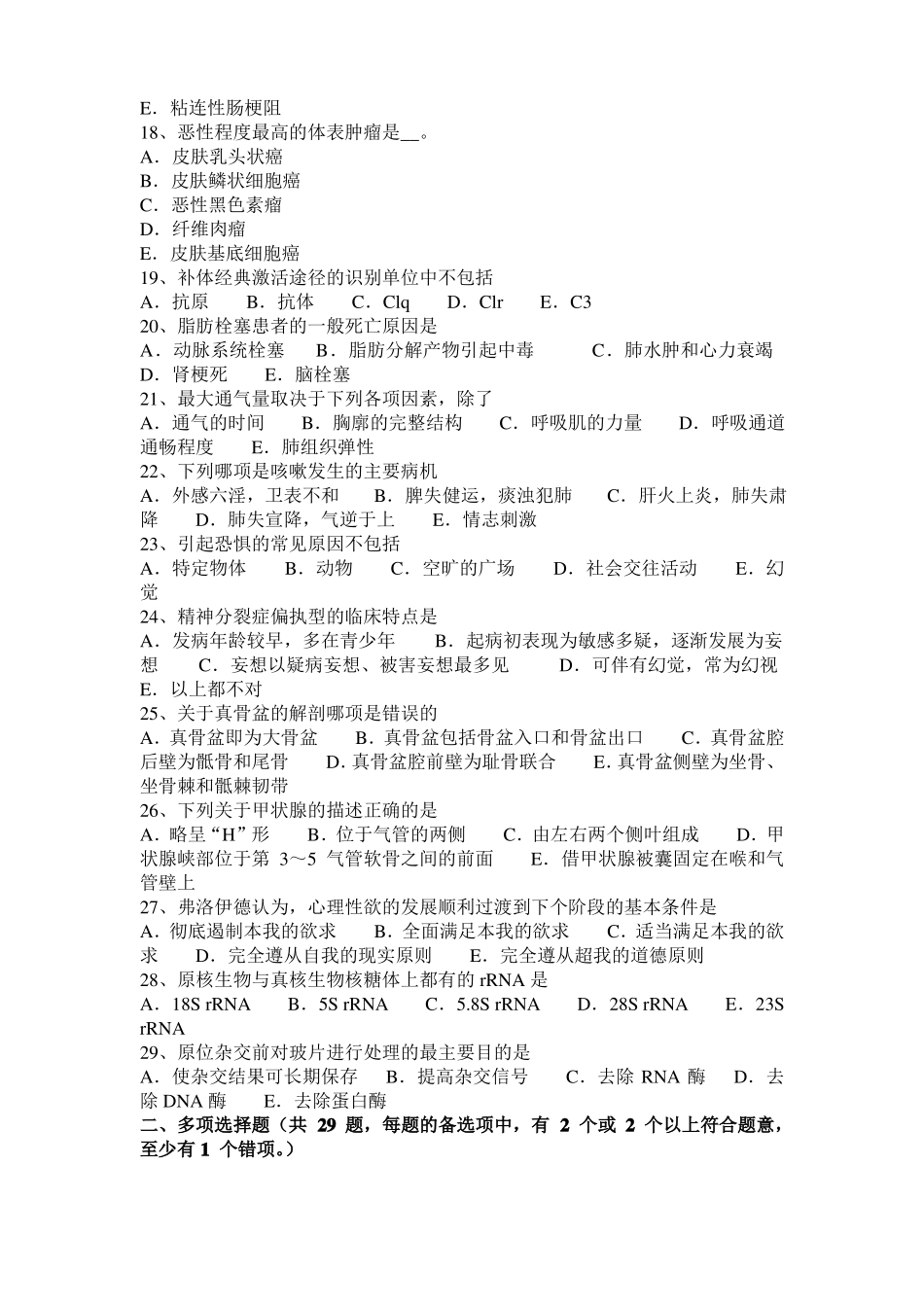 山东2015年下半年临床助理医师外科学：脾破裂试题_第3页