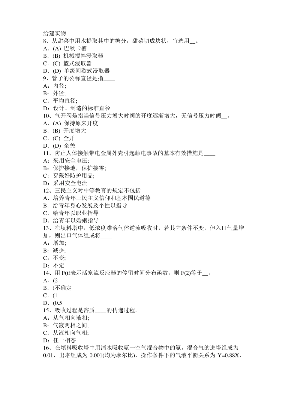 山东2015年下半年化工工程师基础十六烷值考试试卷_第2页