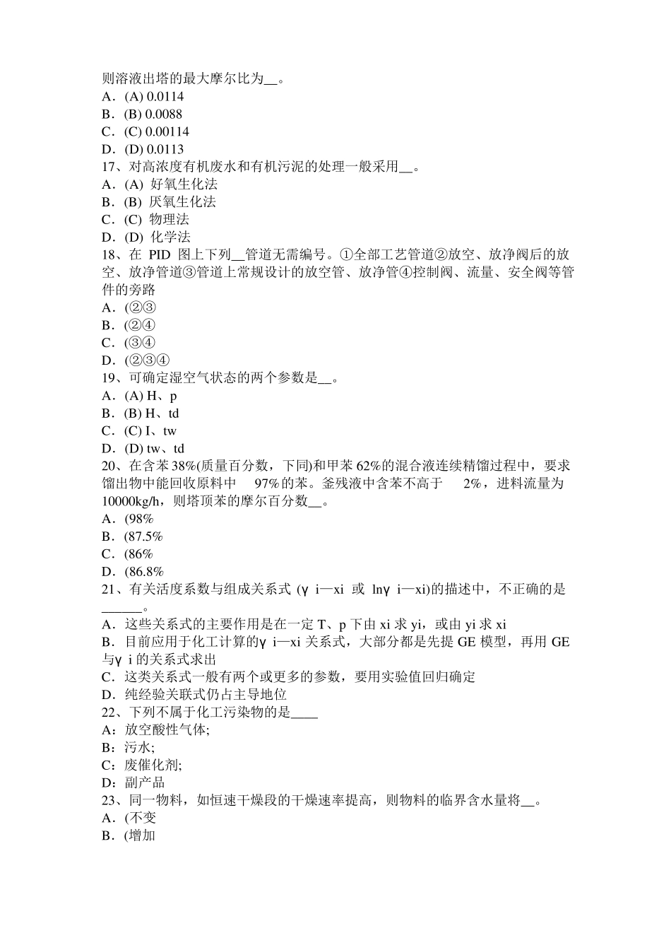 山东2015年下半年化工工程师基础十六烷值考试试卷_第3页