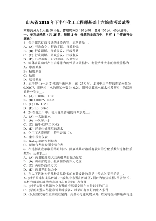 山东2015年下半年化工工程师基础十六烷值考试试卷