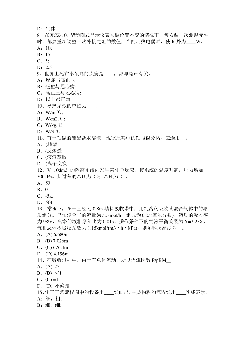 山东2015年下半年化工工程师专业知识：镁合金浸锌试题_第2页