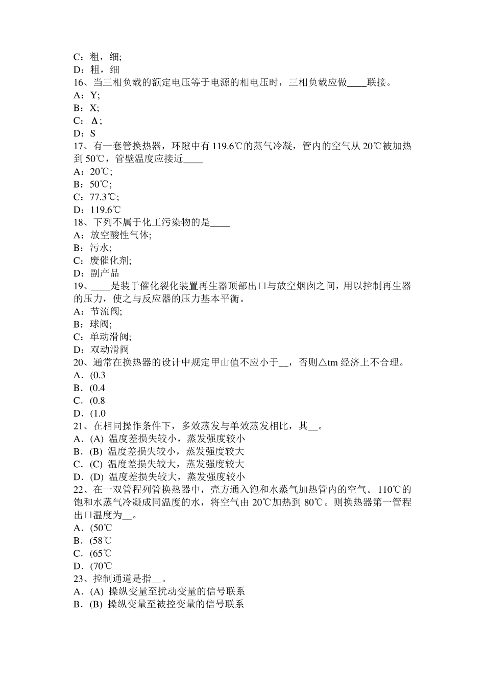 山东2015年下半年化工工程师专业知识：镁合金浸锌试题_第3页