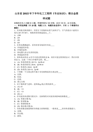 山东2015年下半年化工工程师专业知识：镁合金浸锌试题