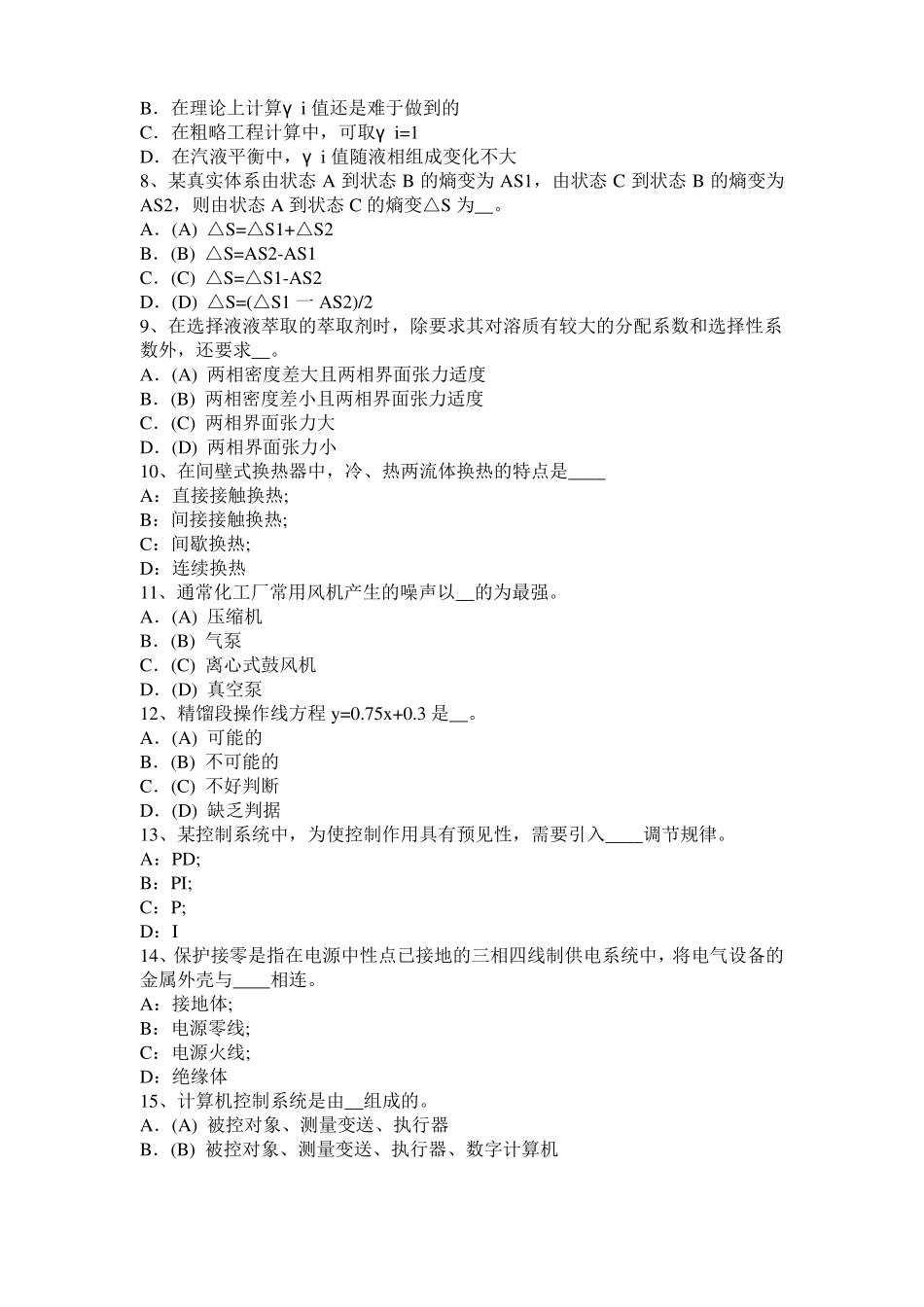 山东2015年下半年化工工程师基础加氢裂化模拟试题_第2页