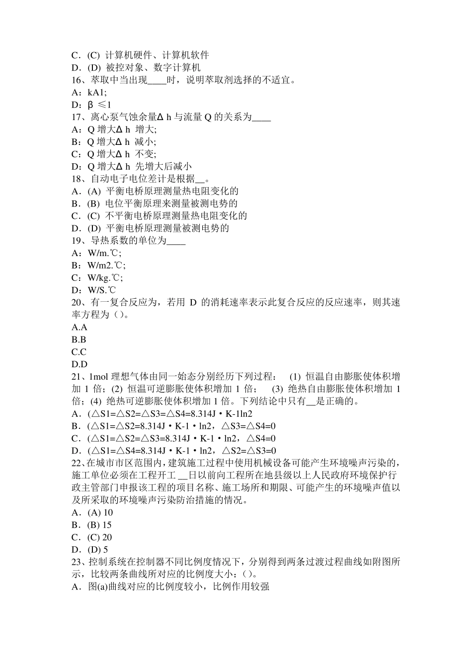 山东2015年下半年化工工程师基础加氢裂化模拟试题_第3页