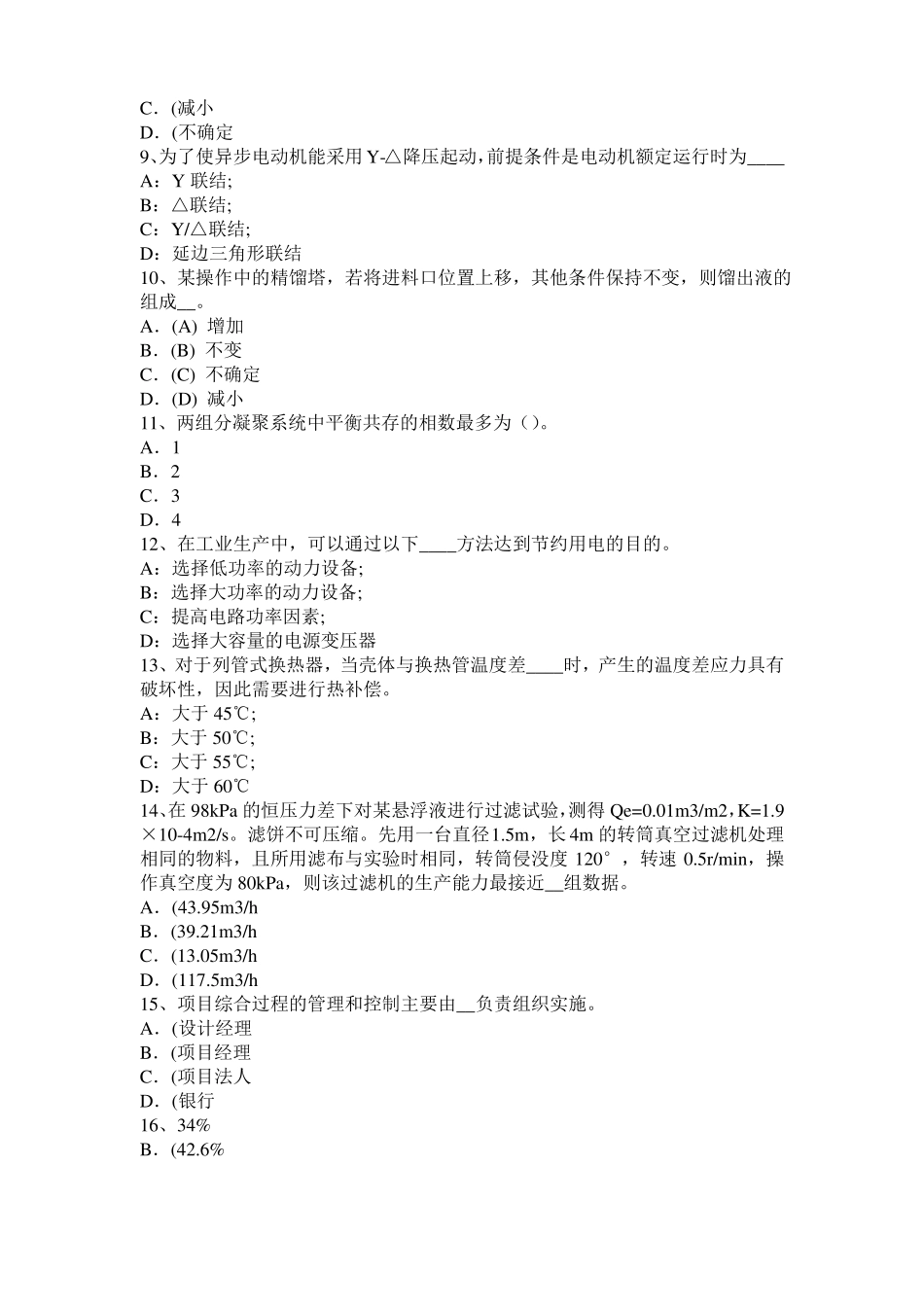 山东2015年下半年化工工程师：含铅汽油毒性考试试题_第2页