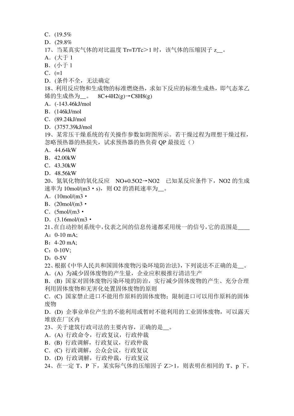 山东2015年下半年化工工程师：含铅汽油毒性考试试题_第3页