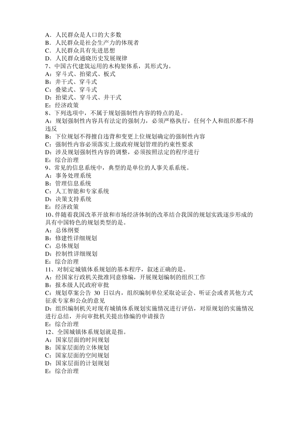 山东2015年下半年城规划师：制约因素考试题_第2页