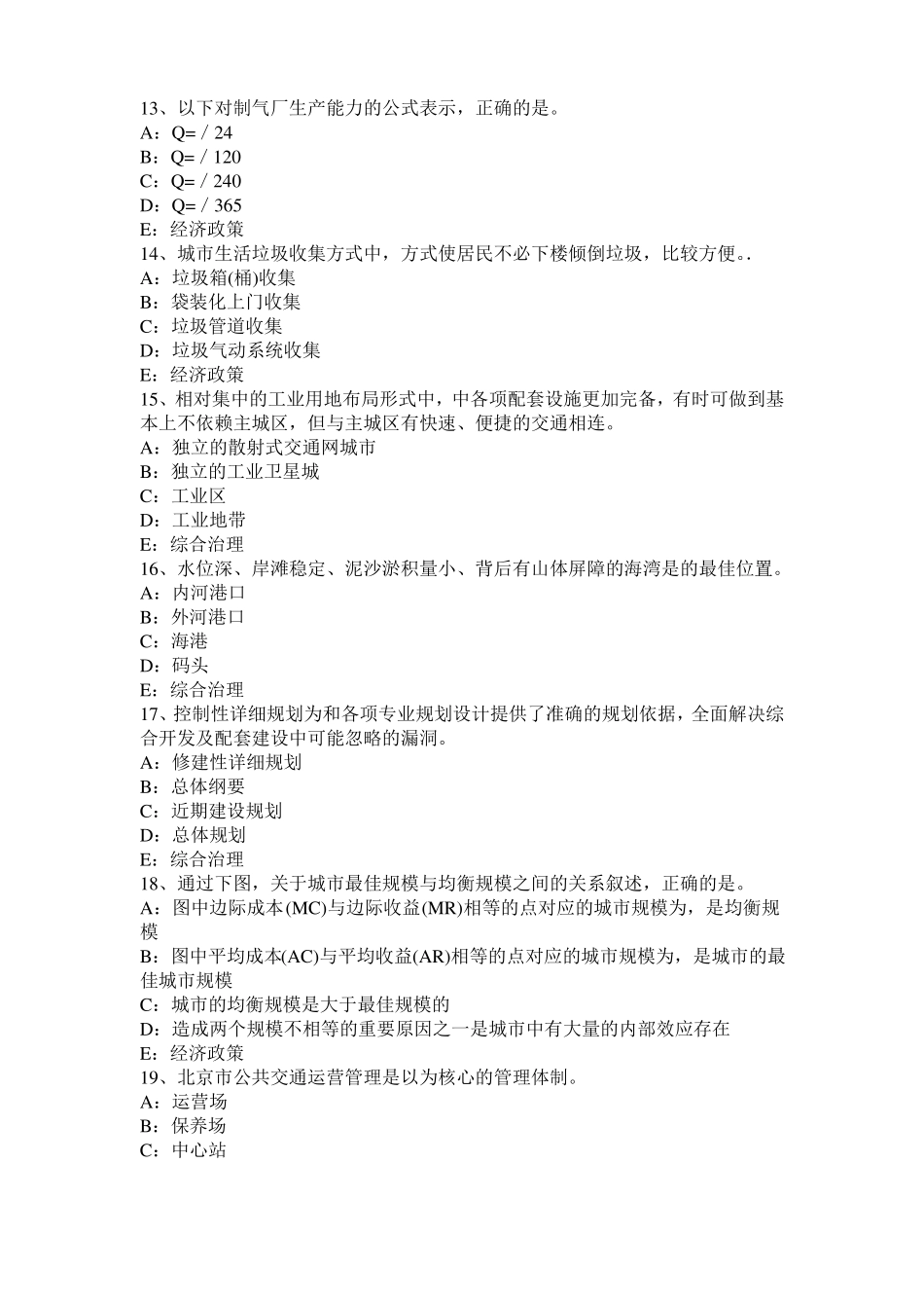 山东2015年下半年城规划师：制约因素考试题_第3页