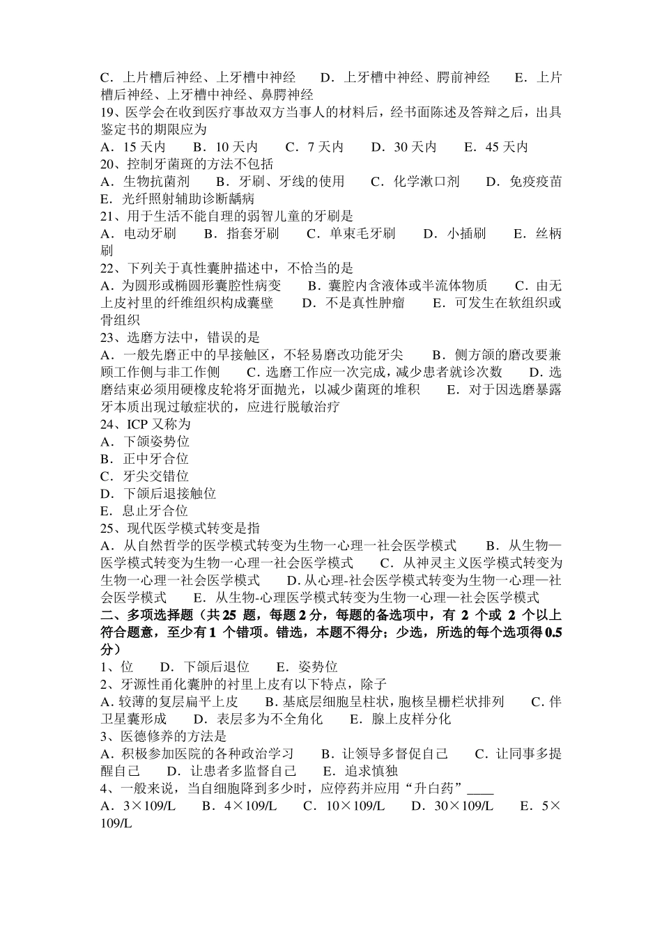 山东2015年下半年口腔执业医师药理学：抗心律失常药物的分类考试试题_第3页