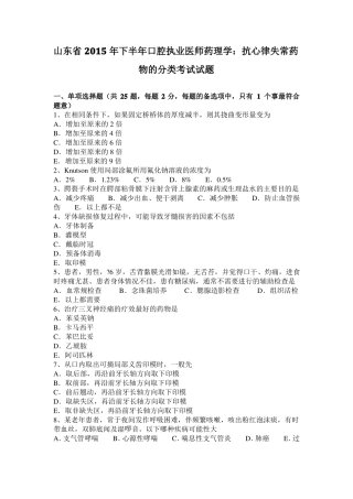 山东2015年下半年口腔执业医师药理学：抗心律失常药物的分类考试试题