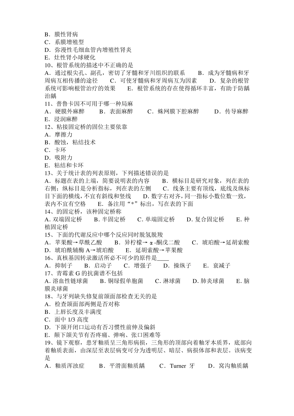 山东2015年下半年口腔助理医师组织病理学：牙骨质的组织结构试题_第2页