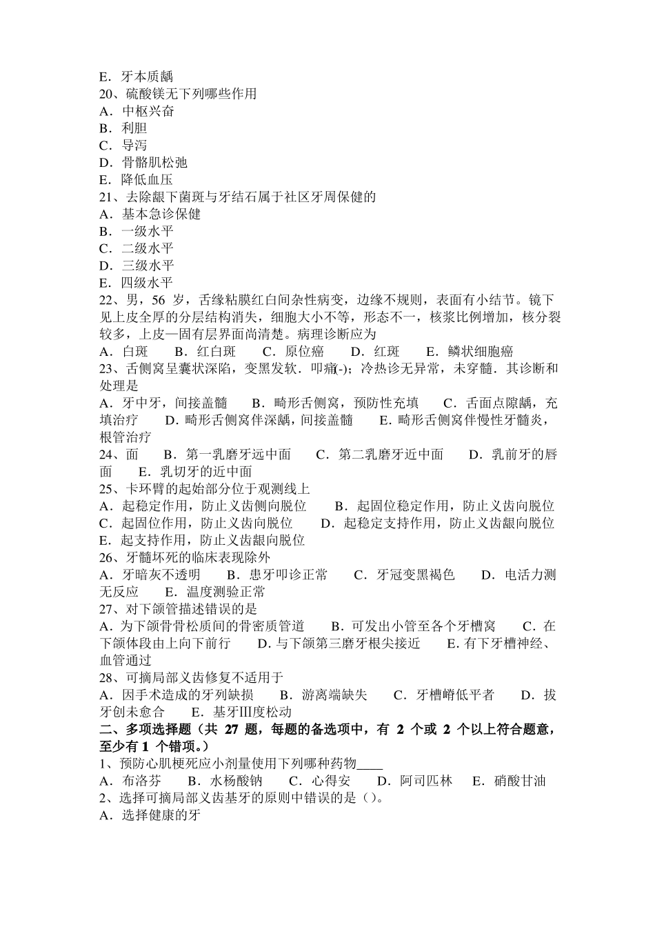 山东2015年下半年口腔助理医师组织病理学：牙骨质的组织结构试题_第3页