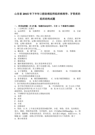 山东2015年下半年口腔助理医师组织病理学：牙骨质的组织结构试题