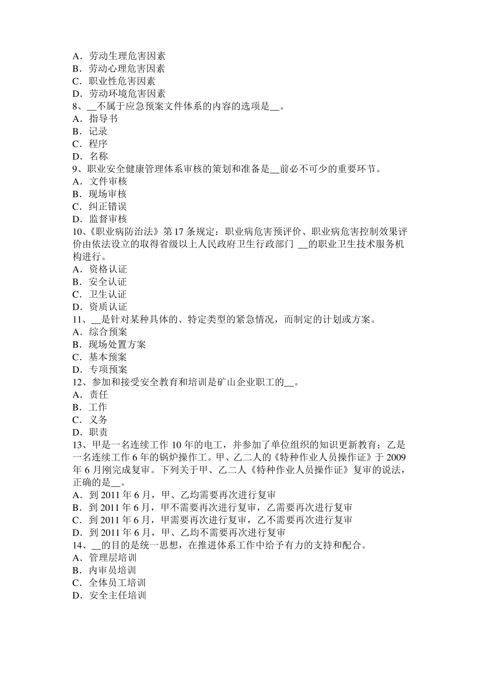 山东2015年下半年安全工程师安全生产法：轧钢生产事故预防措施及技术考试题_第2页