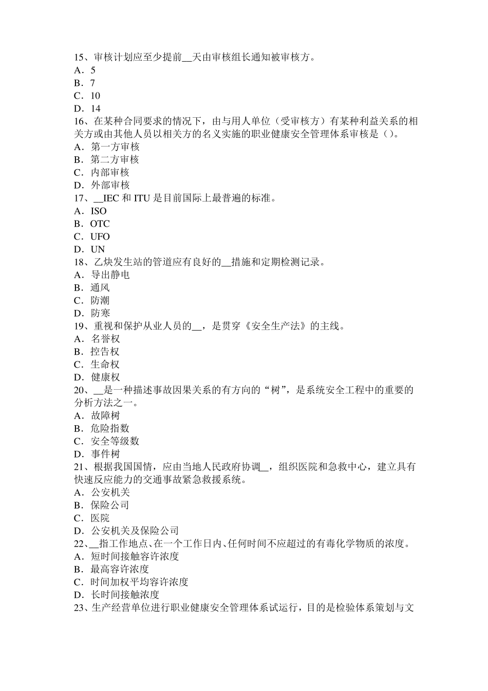 山东2015年下半年安全工程师安全生产法：轧钢生产事故预防措施及技术考试题_第3页