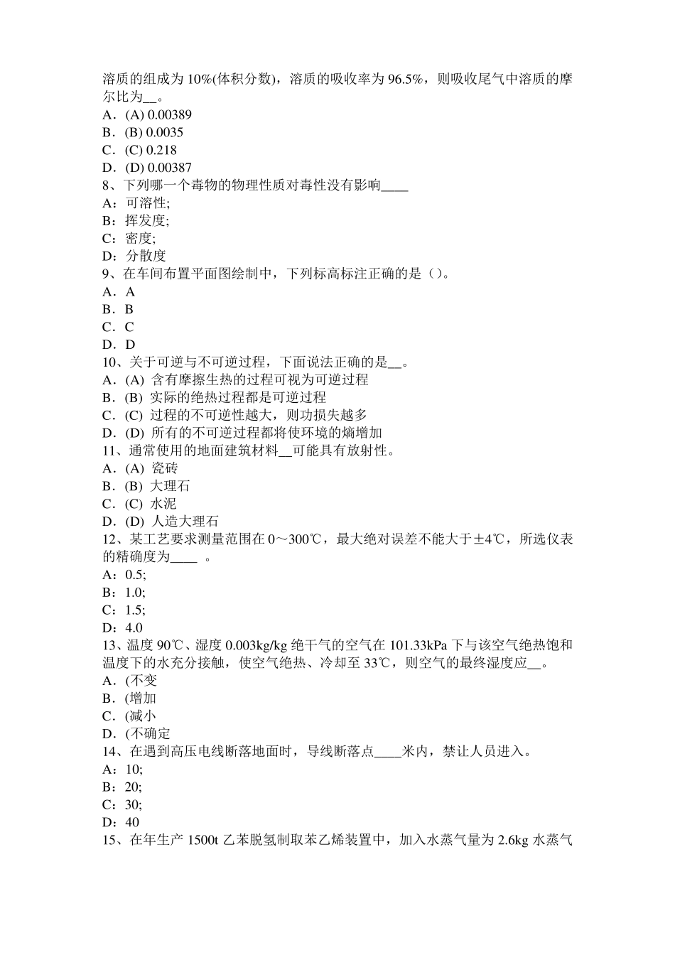 山东2015年下半年化工工程师基础知识：X射线衍射考试试卷_第2页