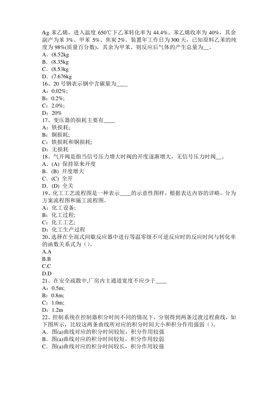 山东2015年下半年化工工程师基础知识：X射线衍射考试试卷_第3页