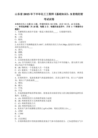 山东2015年下半年化工工程师基础知识：X射线衍射考试试卷