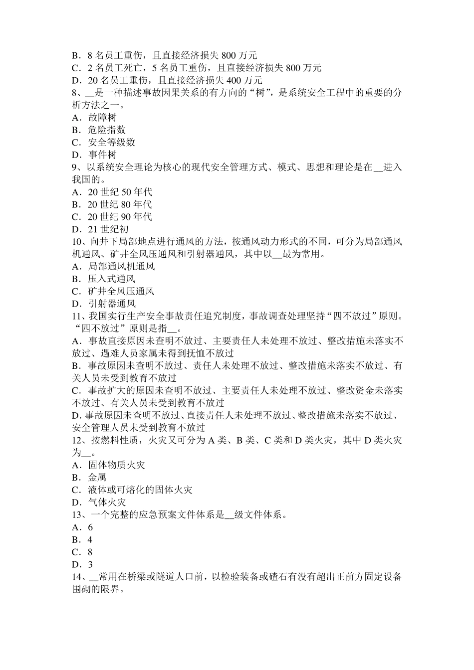 山东2015年下半年安全工程师安全生产：抢险救灾和农民自建低层住宅考试试题_第2页